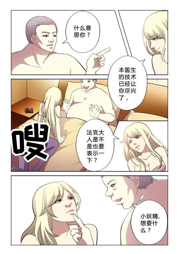 颜与哪个字意思最相近漫画,第6章：倒霉1图