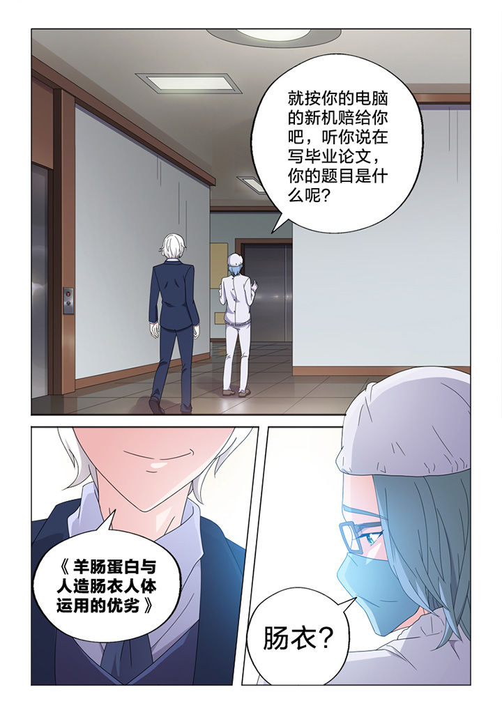 颜久冰漫画,第78章：接触1图