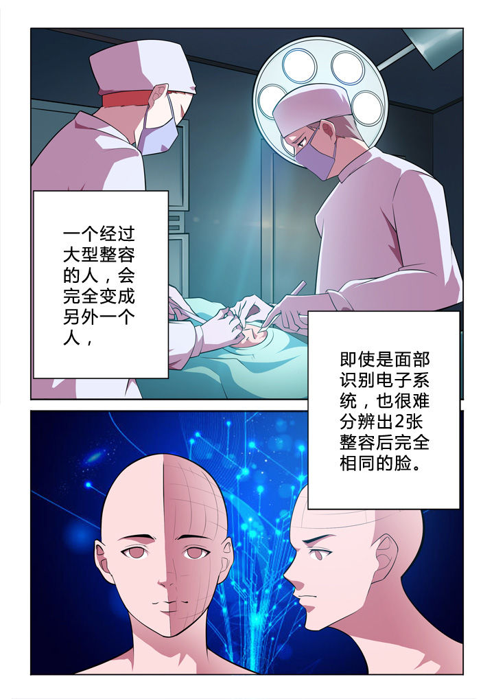 颜与闫漫画,第4章：目的2图