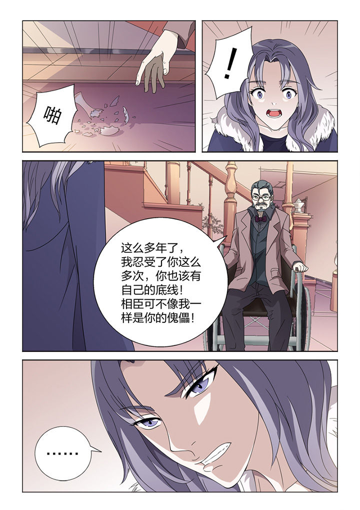 颜落漫画,第80章：冒险1图