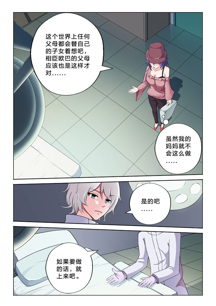 颜久冰漫画,第53章：告别自己1图