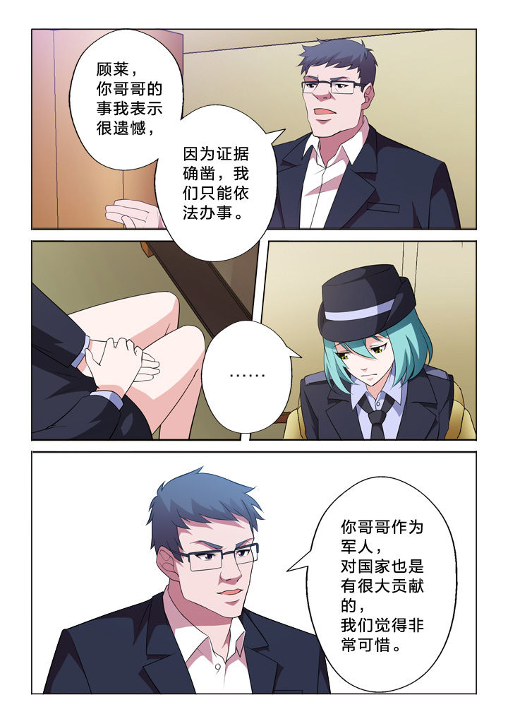 颜与闫漫画,第8章：任务1图