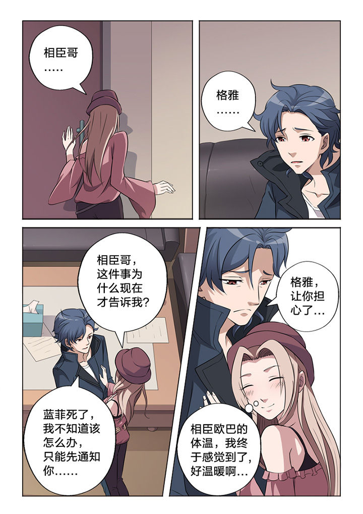 颜与佛漫画,第65章：痕迹2图