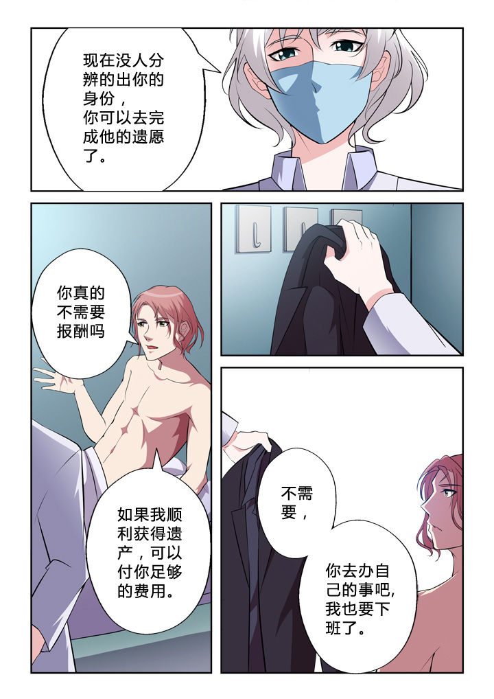 颜与梅花俱自新前一句漫画,第3章：真容1图