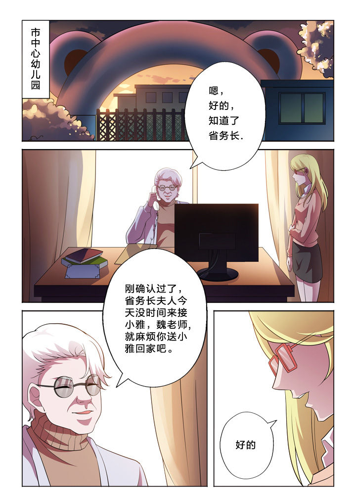 颜稻花穿越小说全文免费阅读漫画,第30章：魏老师1图