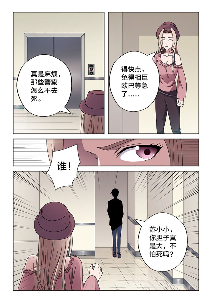 颜丙涛漫画,第68章：你的痕迹2图