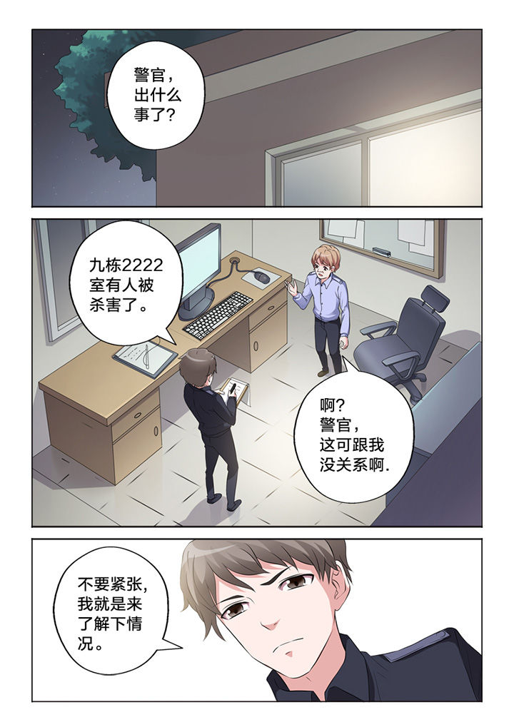 稚颜和容玉漫画,第62章：询问1图