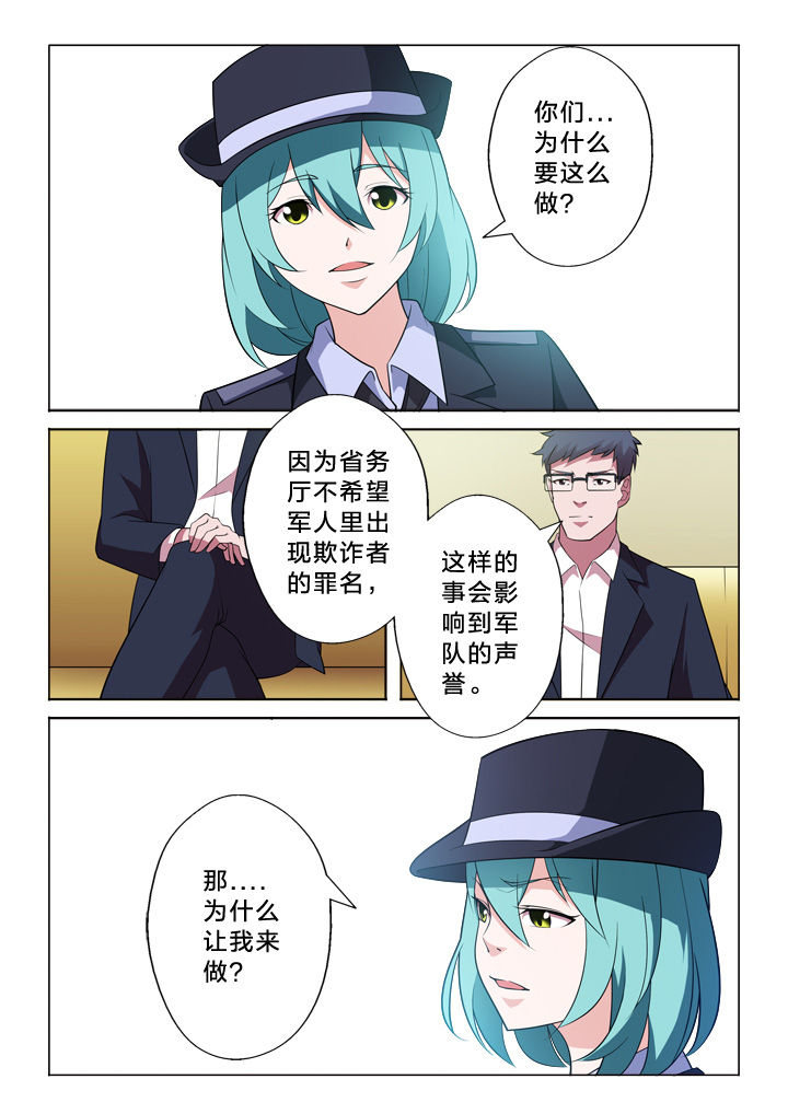 颜与闫漫画,第8章：任务2图