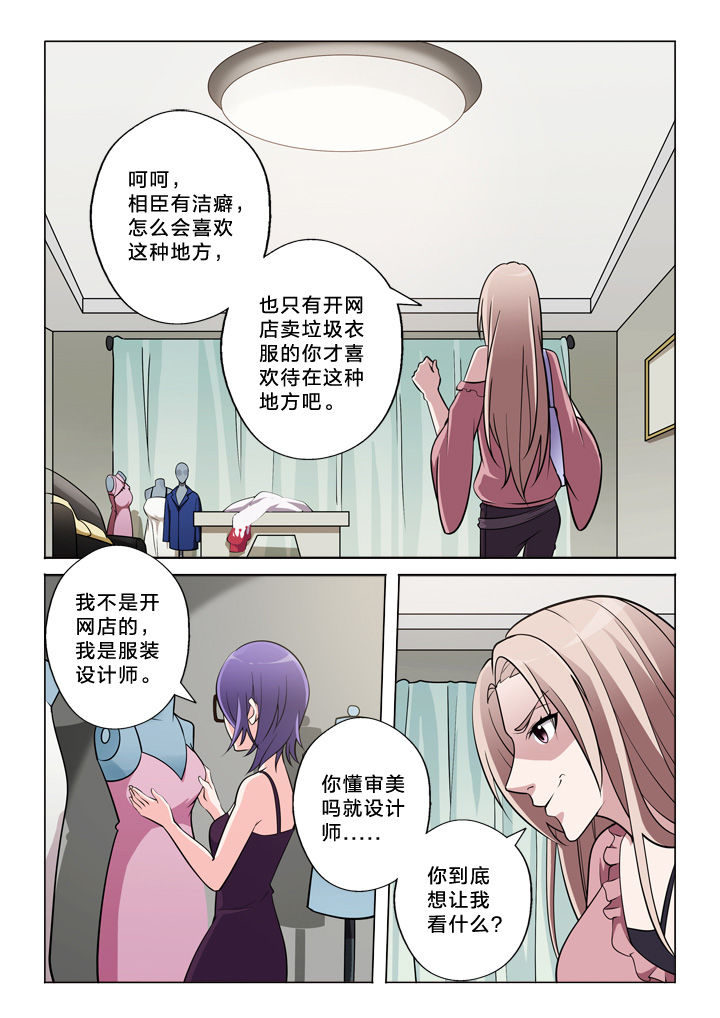 颜与闫漫画,第46章：设计师2图