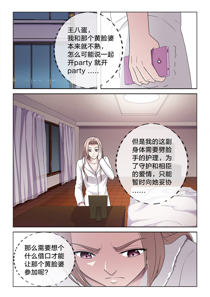 稚颜和容玉漫画,第74章：愿望1图