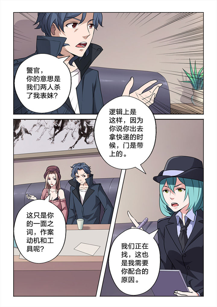 颜丙涛vs希金斯直播漫画,第66章：一面之词2图