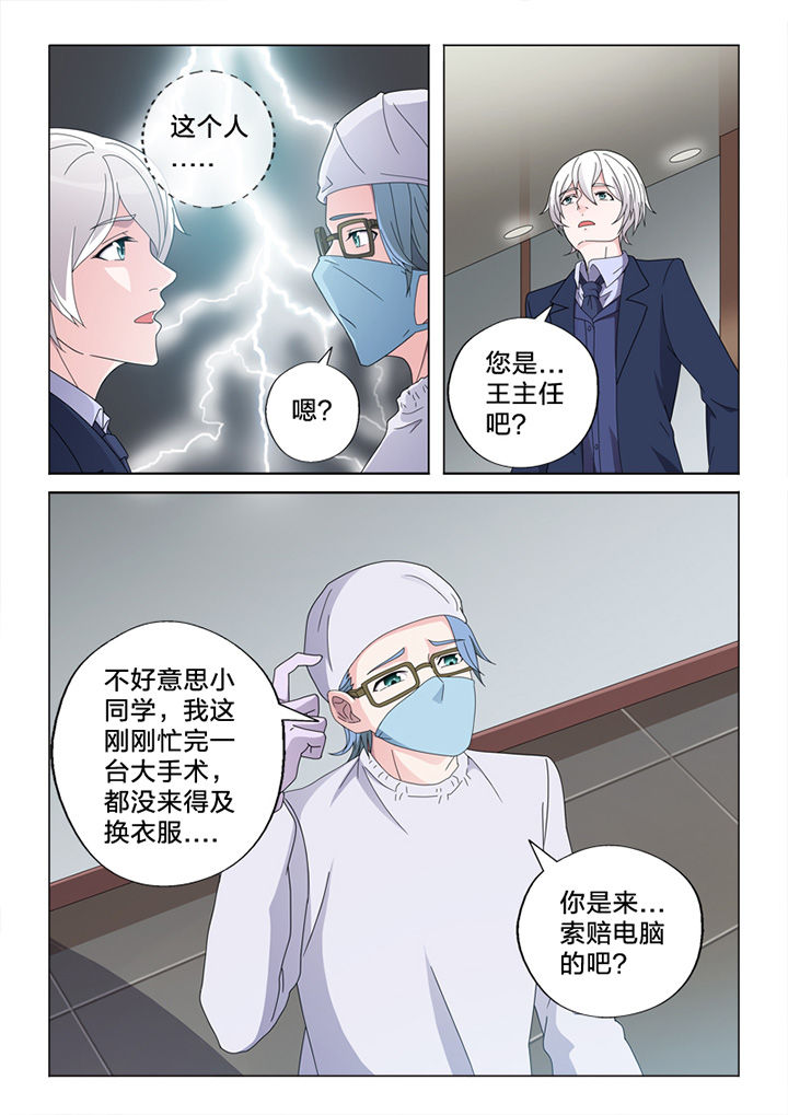 颜与闫漫画,第78章：接触1图