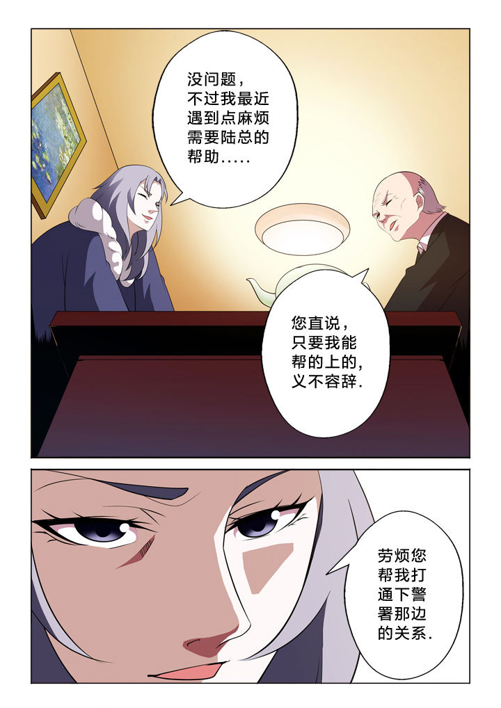 颜丙涛最新比赛结果漫画,第23章：走关系1图