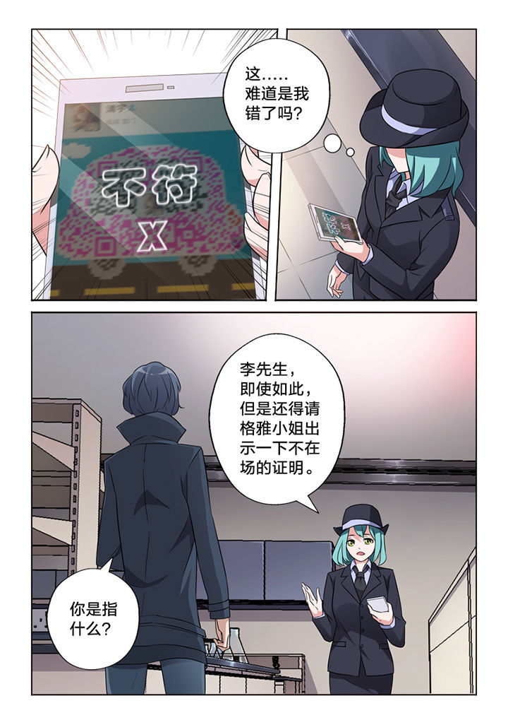 严玉蓉漫画,第67章：阴差阳错2图