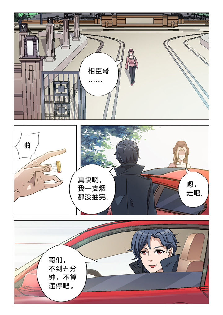 颜丙涛漫画,第68章：你的痕迹2图