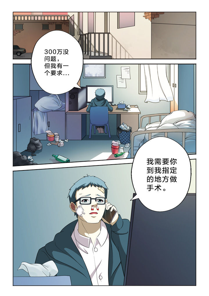 颜久冰漫画,第38章：接单1图