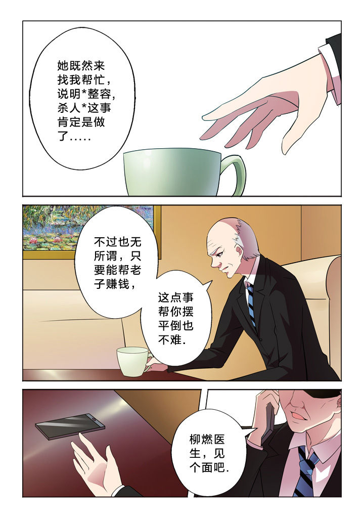 严玉蓉漫画,第24章：报警2图