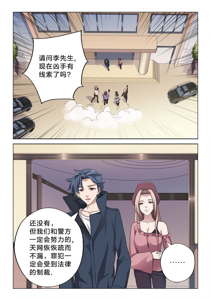 颜宇鹏漫画,第72章：察觉1图