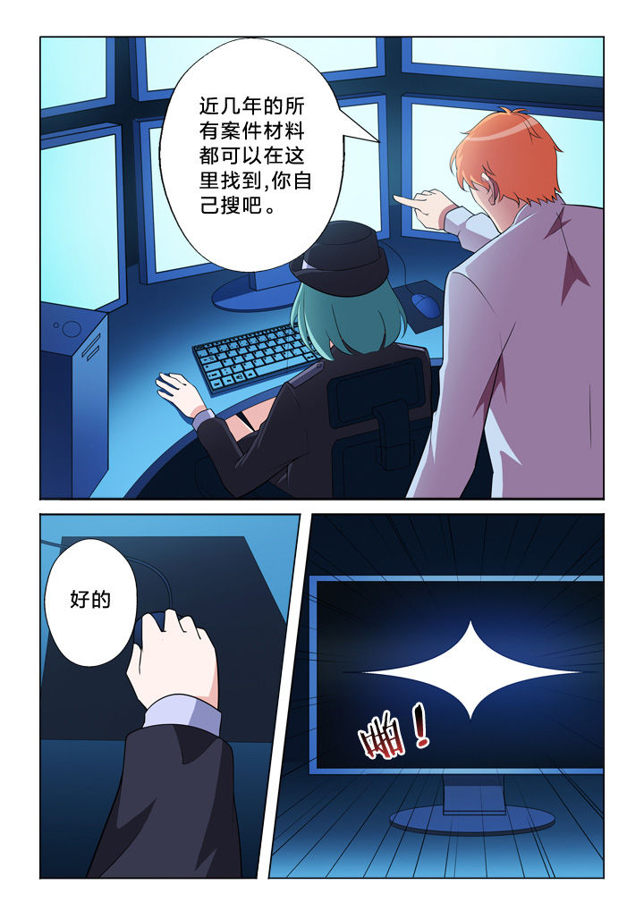 颜久冰漫画,第10章：黑入1图