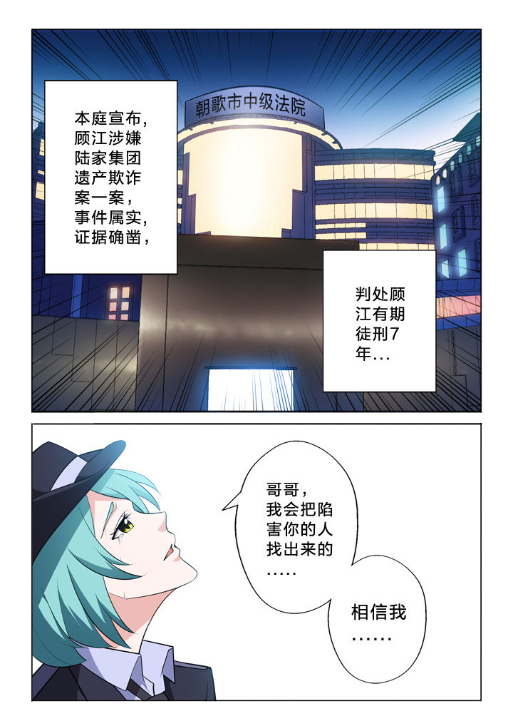 颜稻花萧烨阳大结局免费阅读漫画,第7章：宣判1图