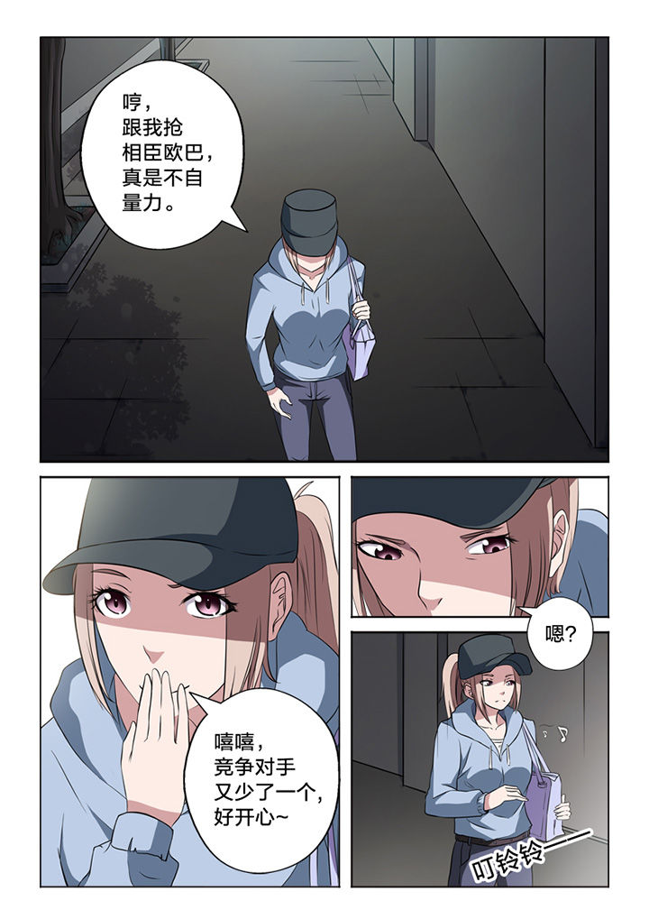 稚颜和容玉漫画,第63章：锁定2图