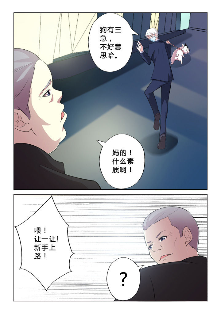 颜与哪个字意思最相近漫画,第6章：倒霉2图