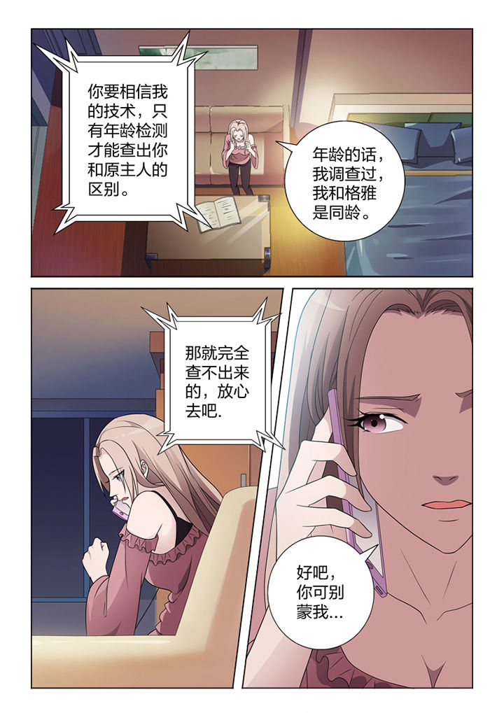 颜与容的区别漫画,第81章：手术1图