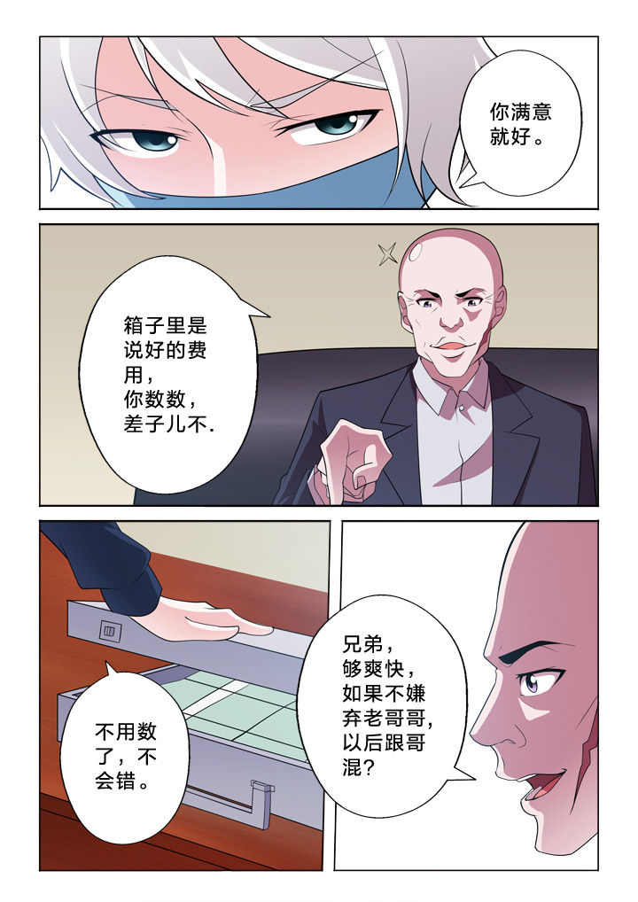 颜与闫漫画,第28章：收费2图