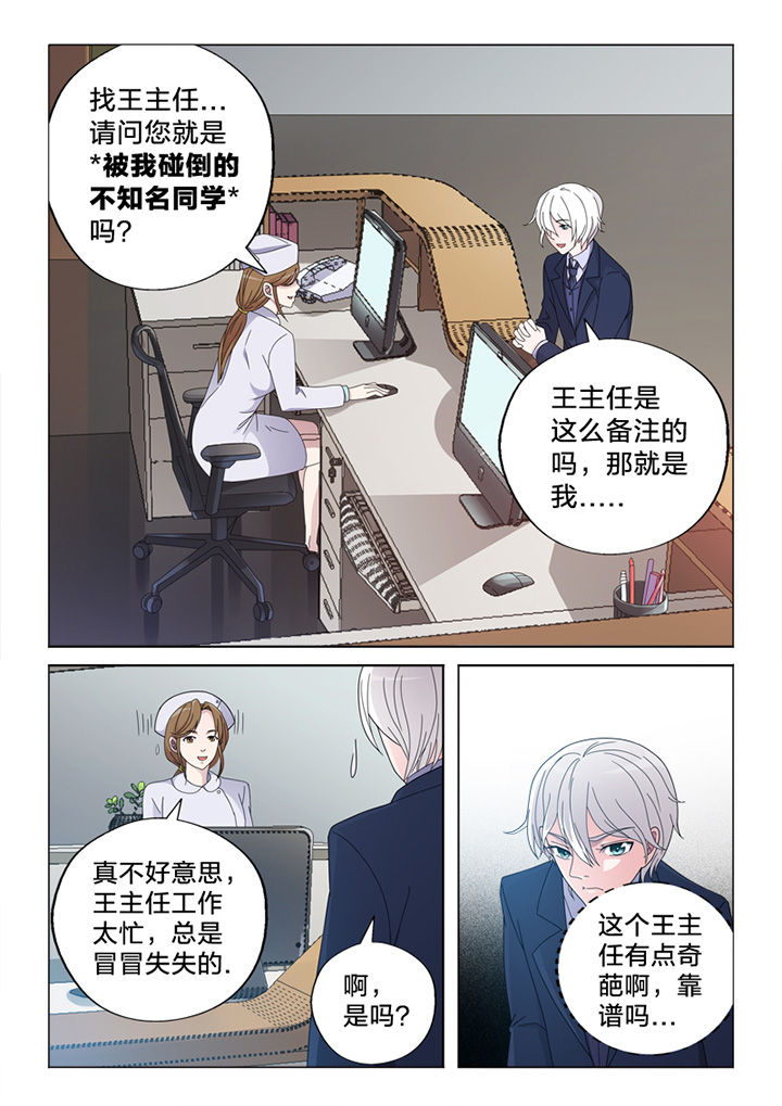 颜与闫漫画,第78章：接触2图