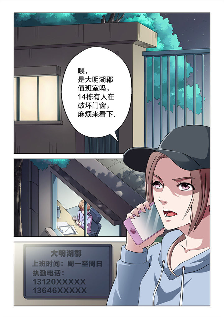 严玉蓉漫画,第59章：潜入1图