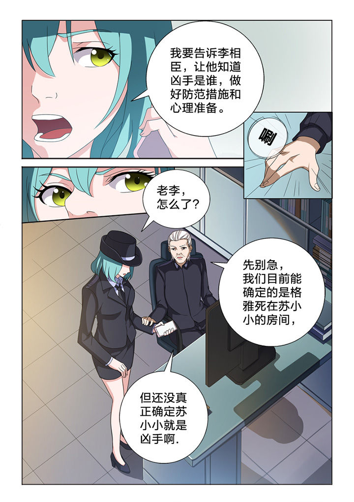 稚颜和容玉漫画,第83章：终结1图