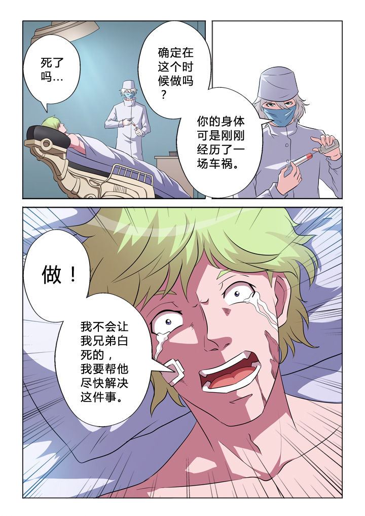 颜稻花穿越小说全文免费阅读漫画,第2章：车祸1图