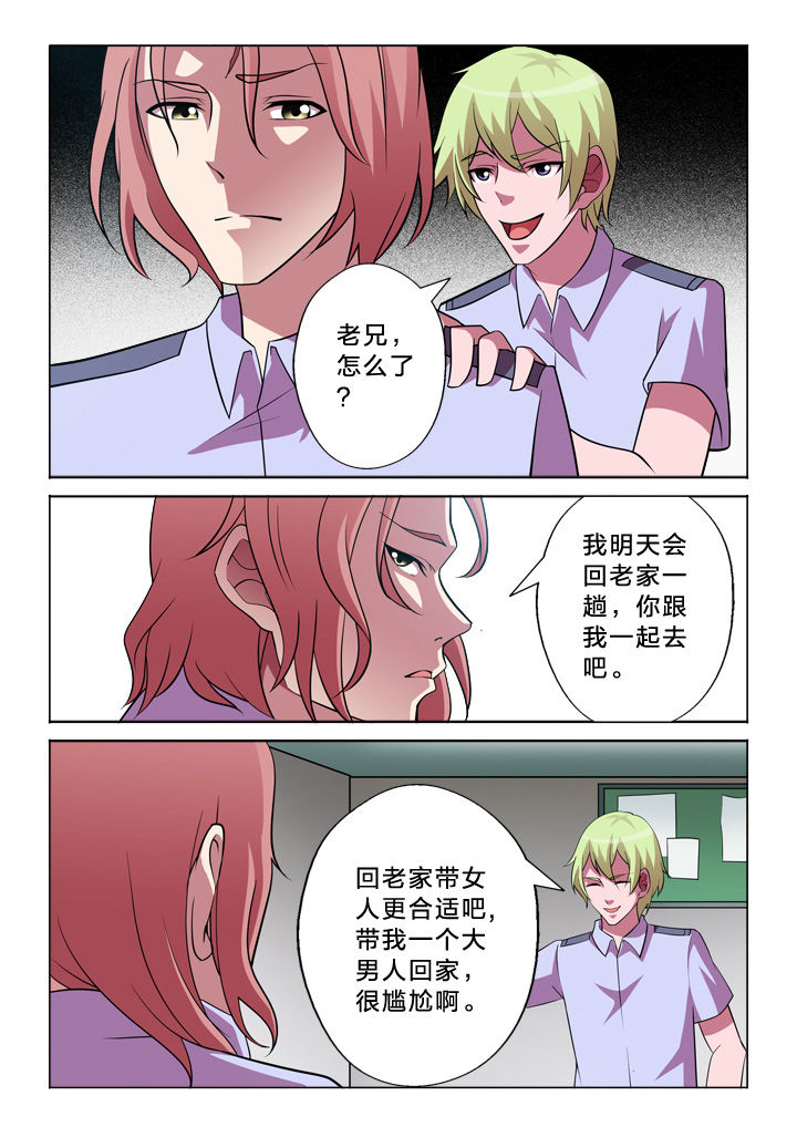 颜与什么字搭配好听漫画,第27章：联络1图