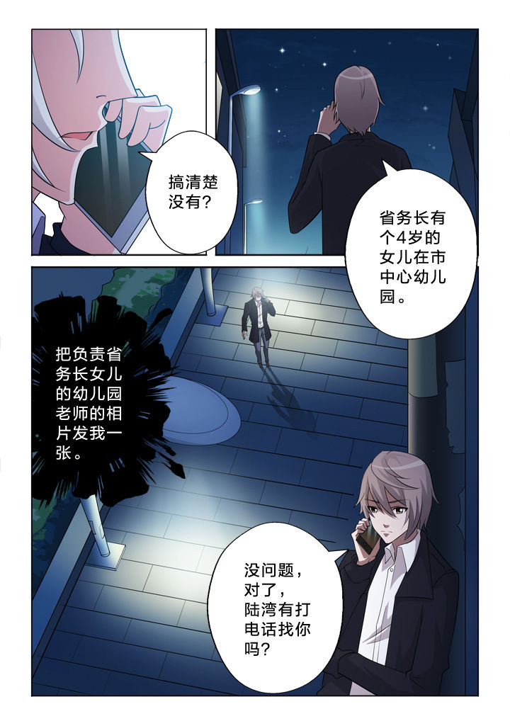 颜与闫漫画,第29章：模仿2图