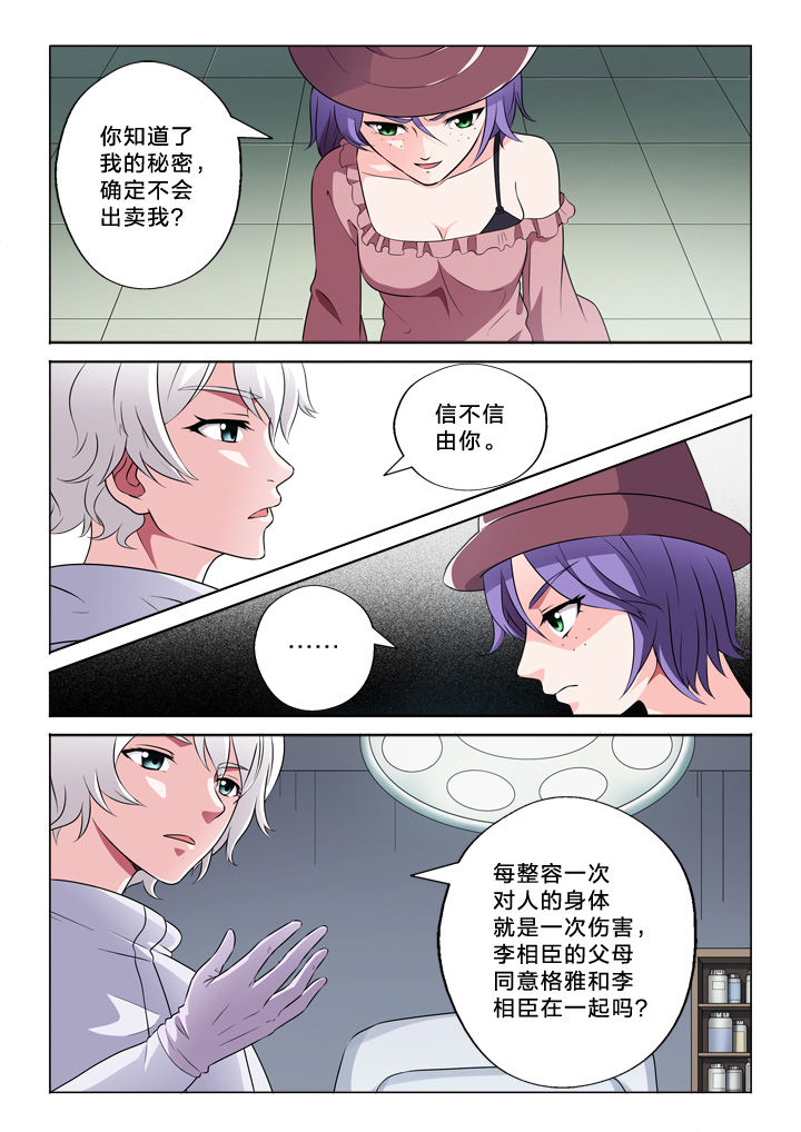 颜稻花穿越小说全文免费阅读漫画,第53章：告别自己1图