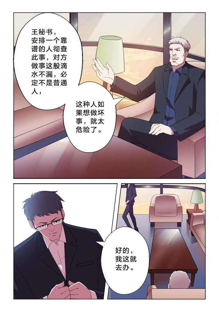 颜与梅花俱自新漫画,第8章：任务1图