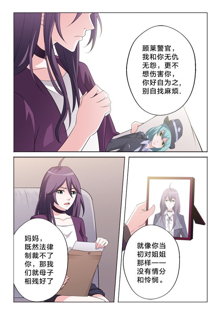 颜稻花穿越小说全文免费阅读漫画,第21章：宿命2图