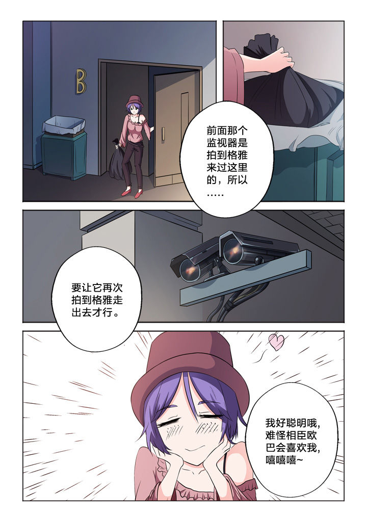 颜丙涛漫画,第50章：制造证据1图