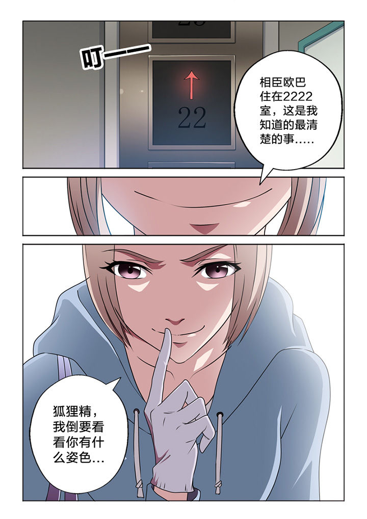 颜真卿漫画,第59章：潜入2图