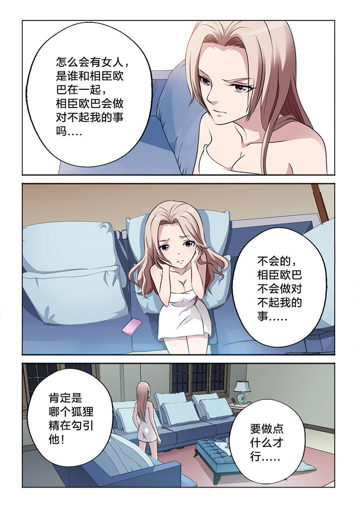 颜与容全集漫画,第58章：怀疑1图