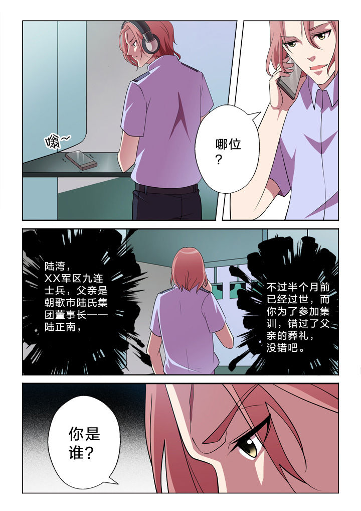 颜丙涛vs希金斯直播漫画,第27章：联络2图