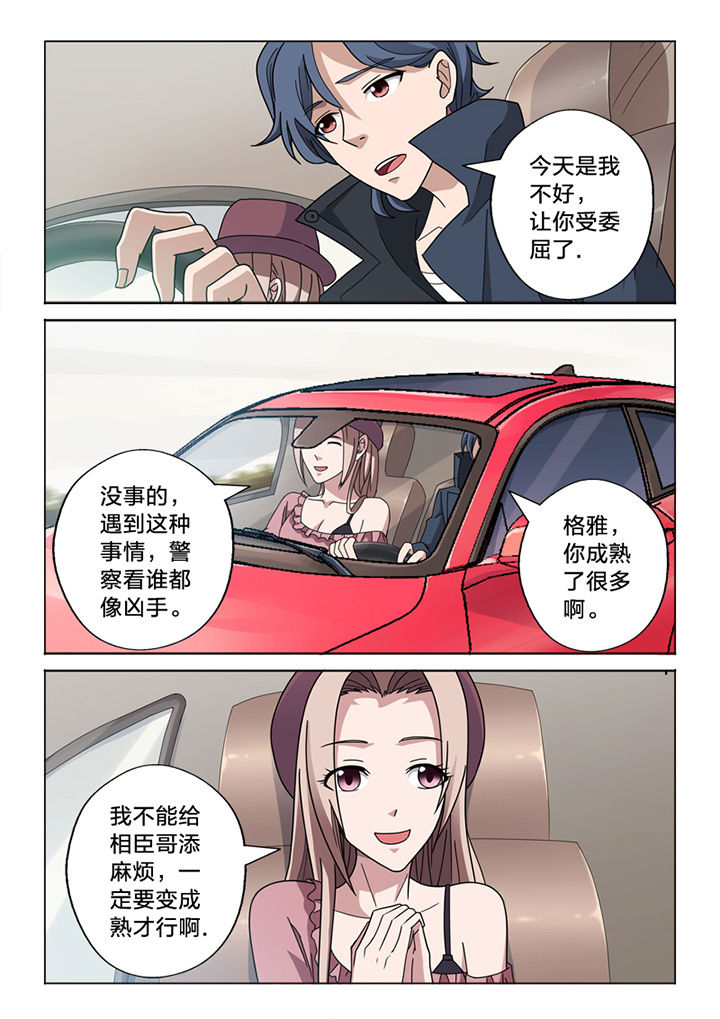 颜与闫漫画,第68章：你的痕迹2图