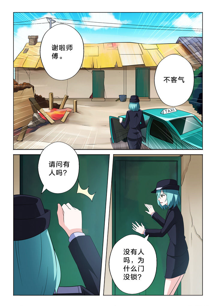 燕鱼容易受惊的原因漫画,第16章：眼睛2图