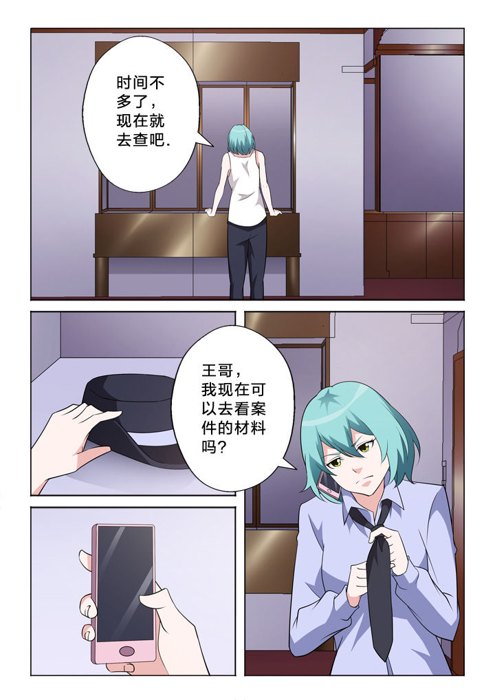 颜与秋漫画,第9章：连串事件1图