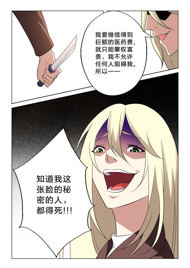 颜如晶成功瘦身55斤漫画,第18章：秘密1图