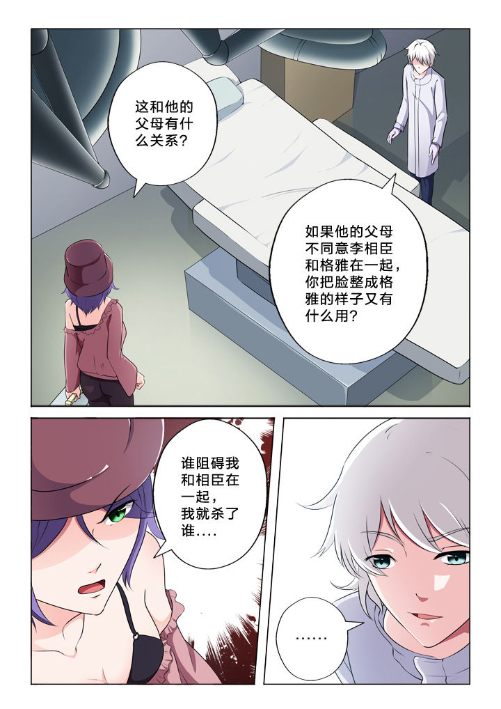 颜稻花穿越小说全文免费阅读漫画,第53章：告别自己2图