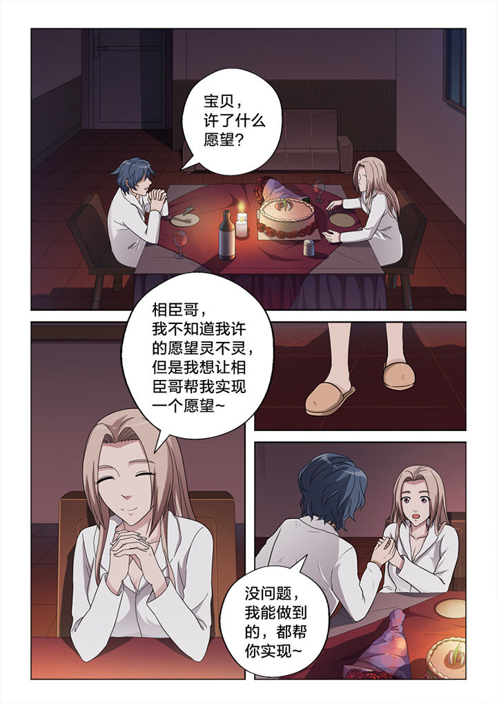 颜与闫漫画,第74章：愿望2图