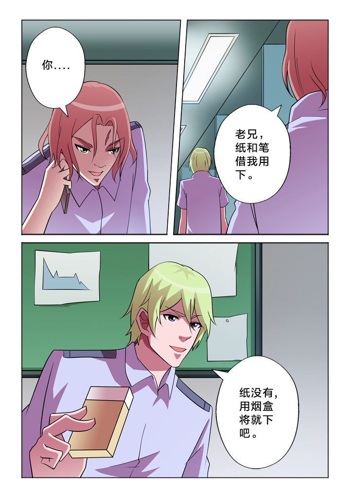 颜与什么字搭配好听漫画,第27章：联络2图