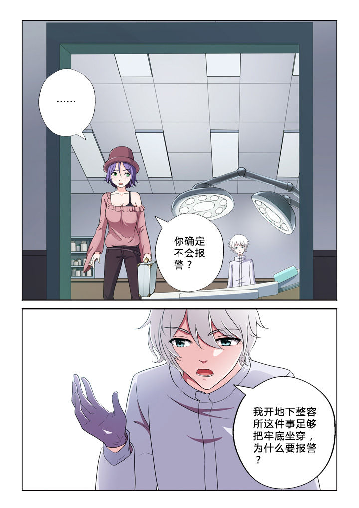 颜与什么字搭配好听漫画,第53章：告别自己1图