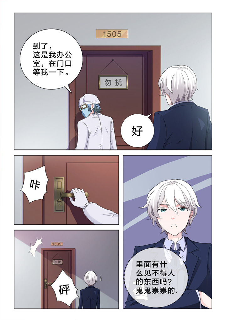 颜与容漫画,第79章：偷换2图